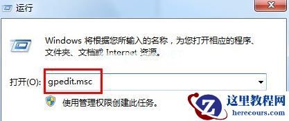 Win7怎么锁定与解锁系统注册表