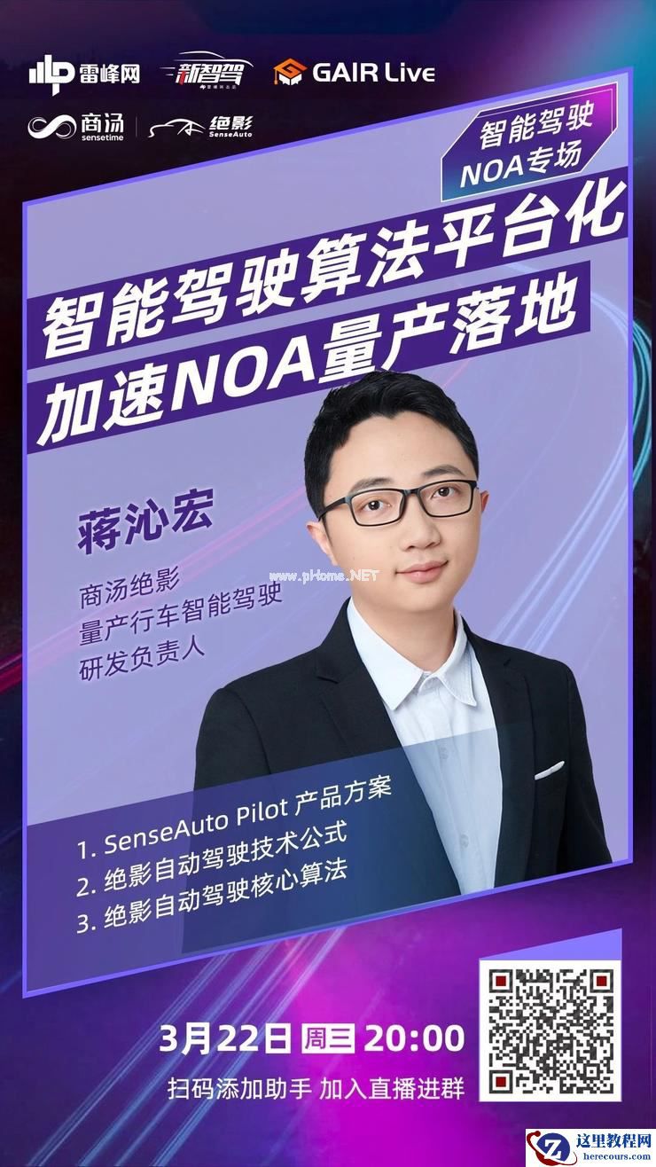 轻舟智航钱祥隽：NOA，新的兵家必争之地| GAIR Live