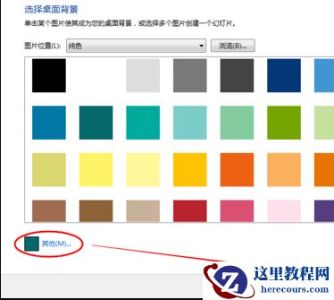 win7如何更改屏幕颜色设置