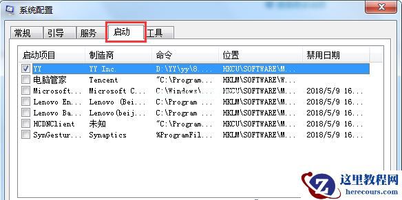 Win7旗舰版怎么禁用系统启动项？