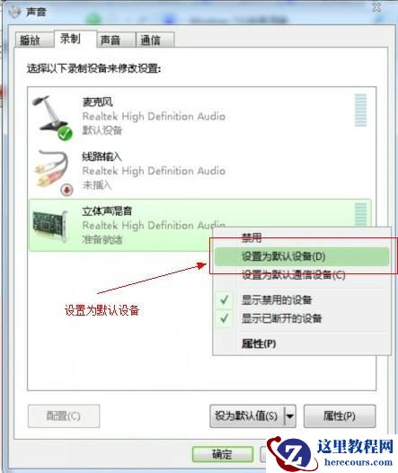 Win7立体声混音怎么设置？ Win7立体声混音设置教学