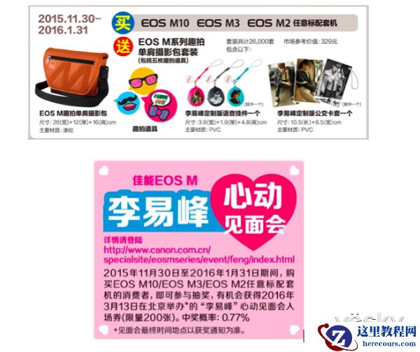 带上佳能去旅行吧 “佳能新年促销季”开启