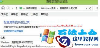 Win7 64位旗舰版系统开机提示配置Windows更新失败的