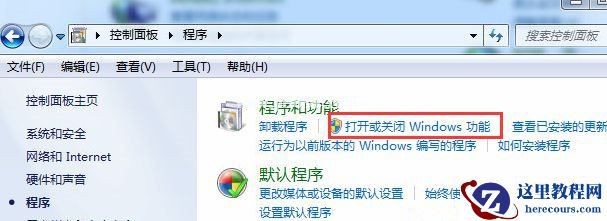 Win7怎么关闭开始菜单旁边的搜索框？