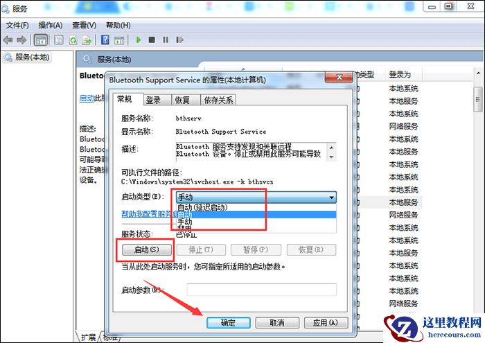 win7蓝牙功能怎么开启？三种方法开启电脑蓝牙功能