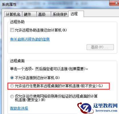 win7电脑设置允许远程协助连接这台电脑方法