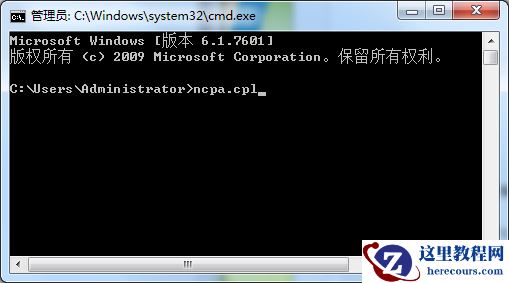 Win7系统如何使用命令窗口打开网络连接？
