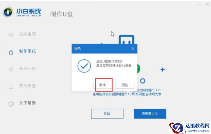win7系统下载好了怎么放到u盘