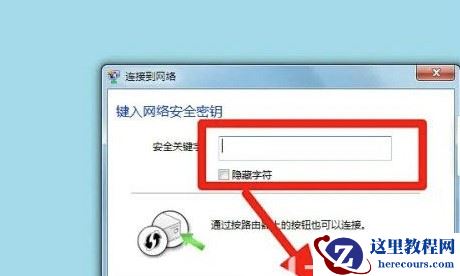 win7wifi密码正确但无法连接怎么办