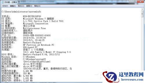 Win7系统怎么导出systeminfo信息？