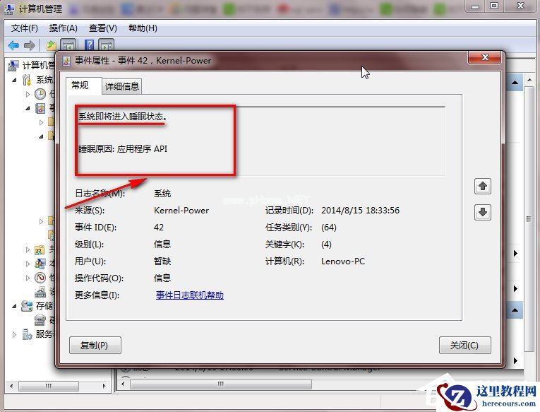 Win7系统日志怎么看？