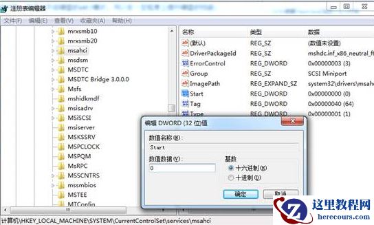 Win7旗舰版系统硬盘模式蓝屏怎么解决？