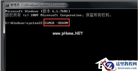 Win7系统重装后一直显示是盗版怎么办？