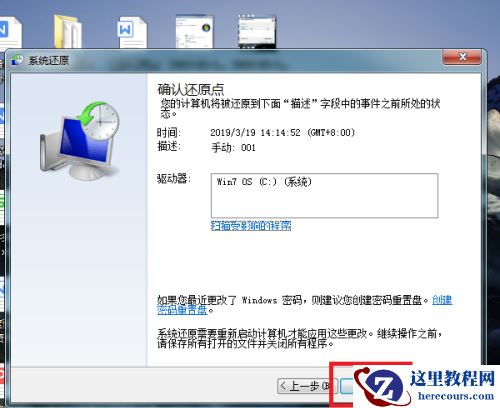 win7系统还原怎么操作?win7系统还原方法