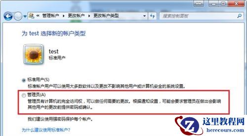 win7如何更改users权限？win7users权限更改教程