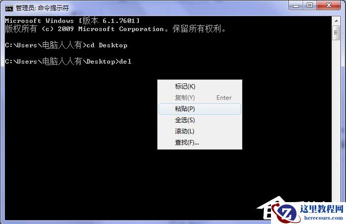 Win7系统桌面上图标删不掉怎么办？
