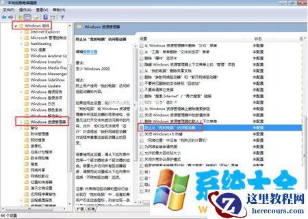 win7系统打不开本地磁盘怎么办