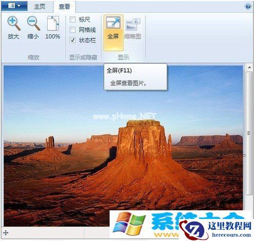 Win7画图工具查看图片及使用的方法