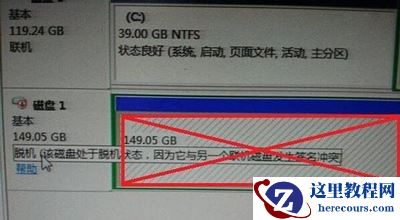 win7磁盘提示处于脱机状态怎么解决？