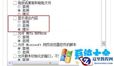 win7电脑中浏览器网页出现“只显示安全内容”提