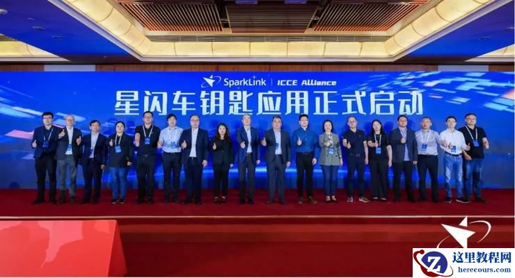 智能汽车时代,星闪会是数字车钥匙的最终形态吗?