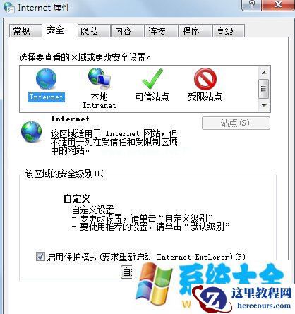 win7电脑中浏览器网页出现“只显示安全内容”提