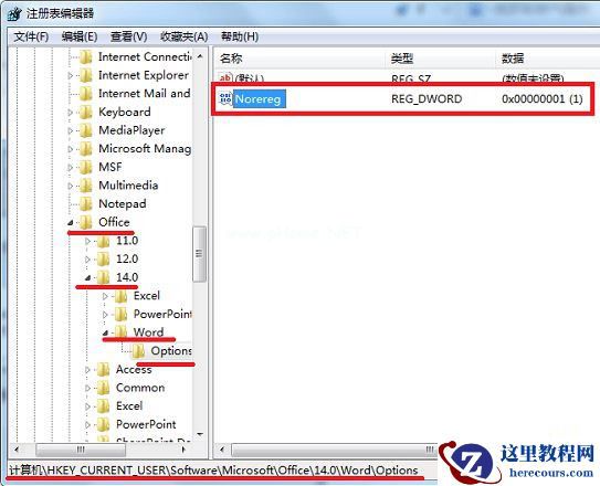 Win7旗舰版提示Word遇到错误使其无法正常工作怎么办?