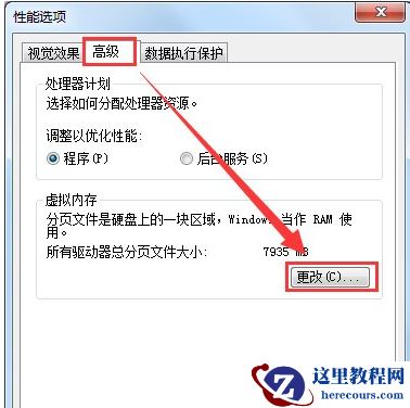 Win7旗舰版电脑虚拟内存不足如何解决