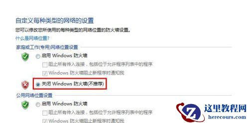 Win7系统电脑共享文件时提示输入网络密码怎么解决?