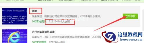 Win7硬盘模式错误导致电脑蓝屏的修复方法