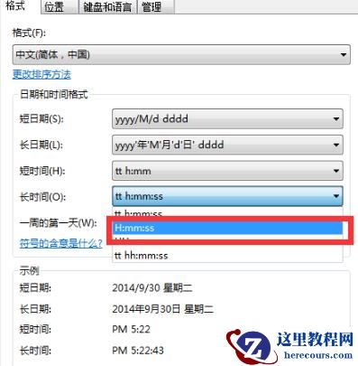 win724小时制怎么设置？win724小时制设置方法