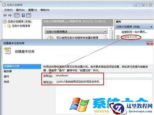 Win7系统设置定时自动关机实用方法