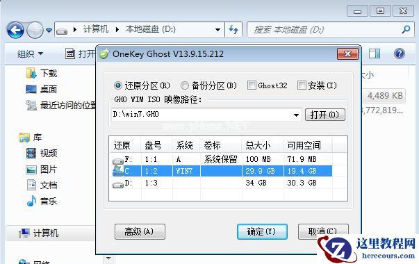 有镜像文件怎么重装系统Win7？