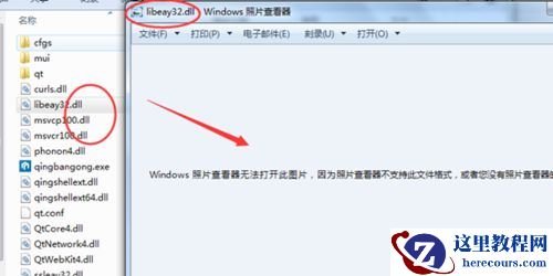 Win7提示照片查看器无法打开此图片怎么办？