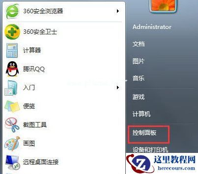 Win7纯净版系统如何关闭tablet pc输入面板？
