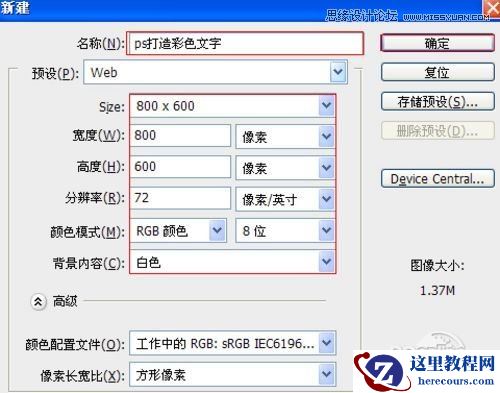 Photoshop打造炫彩效果立体字教程