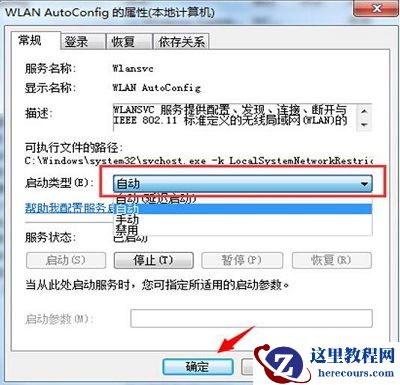 Win8系统的无线信号在哪里设置？