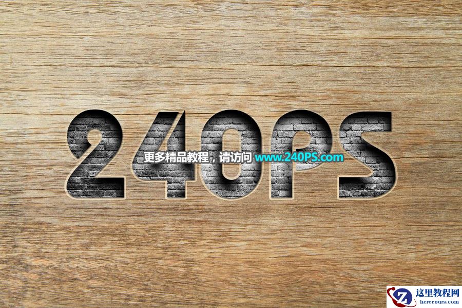 Photoshop制作木板上的墙面镂空艺术字