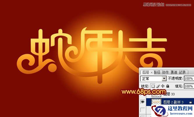 Photoshop制作喜庆的新年大吉艺术字