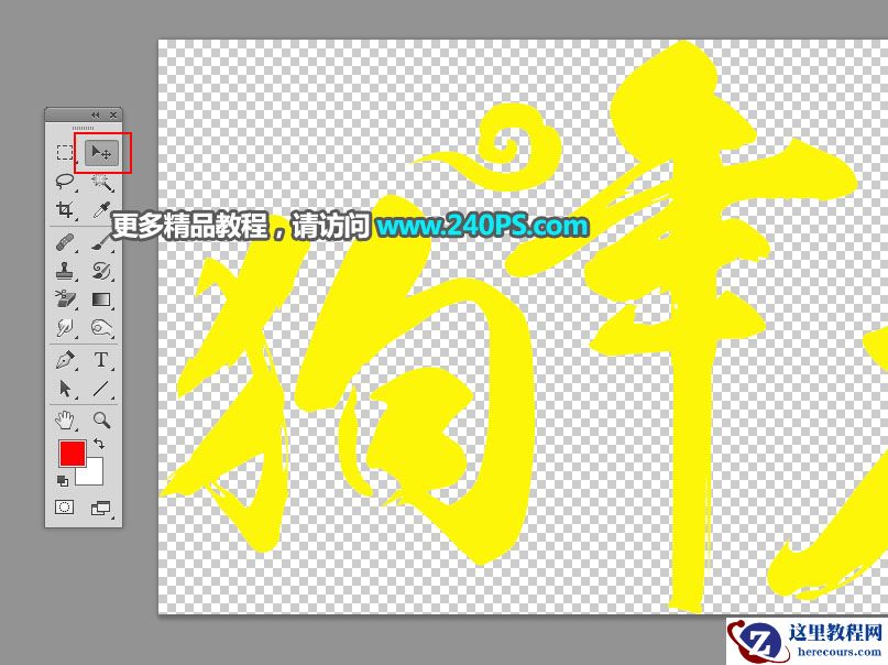 Photoshop制作金色大气的狗年黄金字