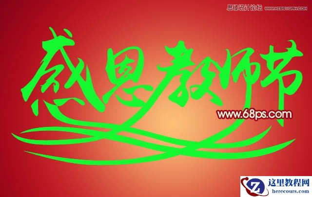 Photoshop制作感恩教师节黄金立体字