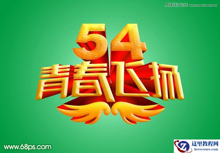 Photoshop设计华丽的金色立体字教程