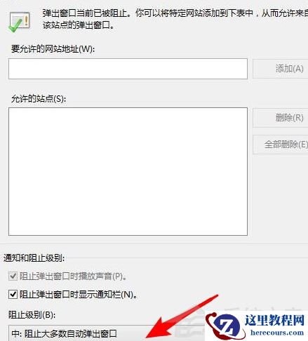 Win8系统怎么禁止电脑弹窗的出现？