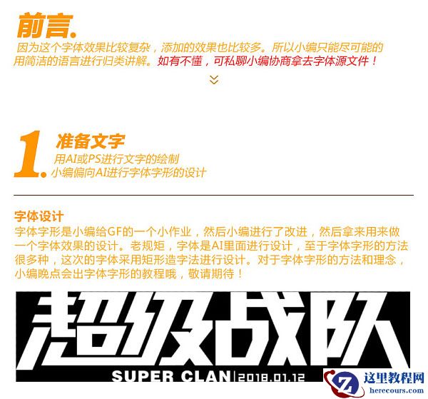 Photoshop制作游戏主题风格的标题艺术字