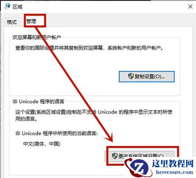 Win8系统记事本乱码怎么恢复？