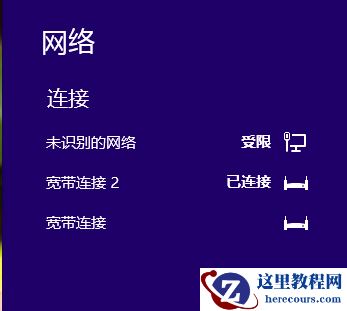 Windows8操作系统如何设置电脑自动拨号（默认拨号