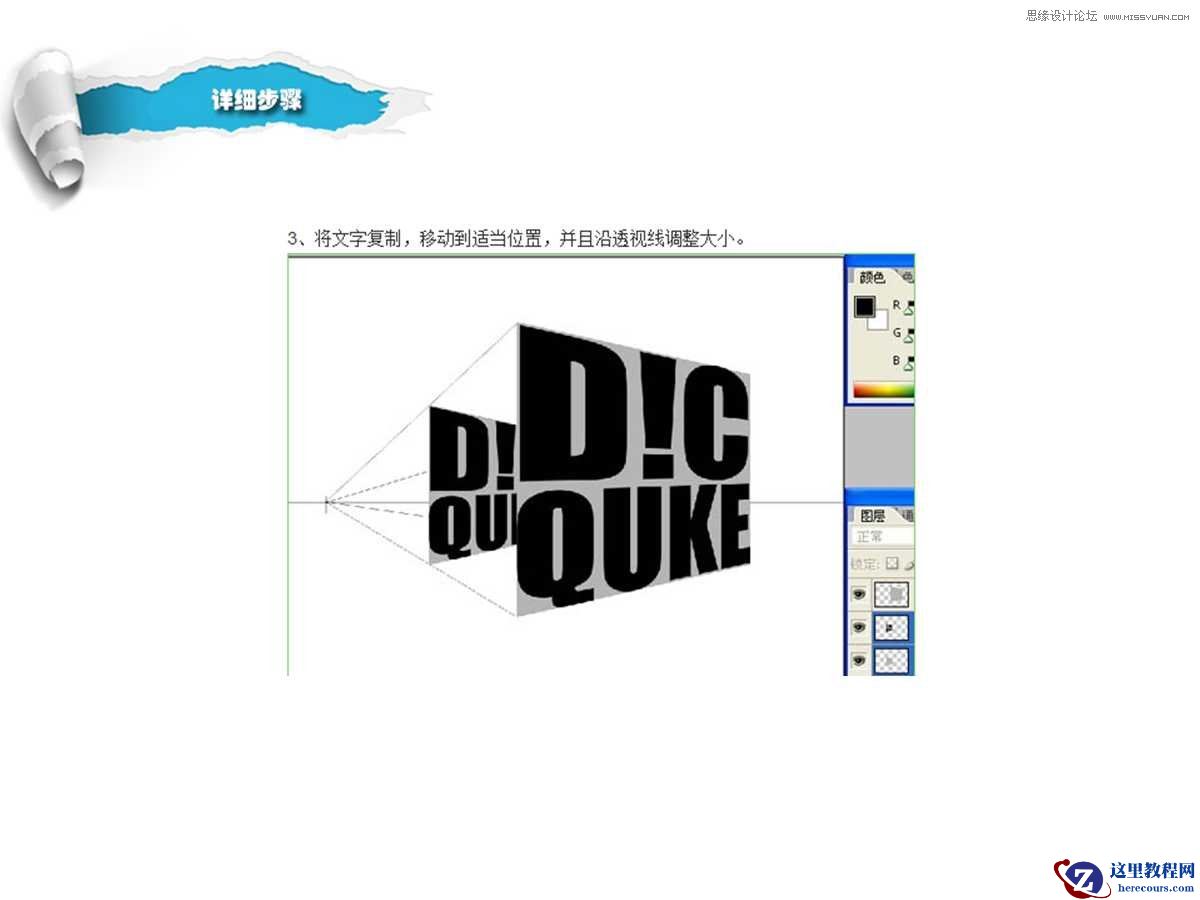 Photoshop制作蓝色风格的3D立体字教程