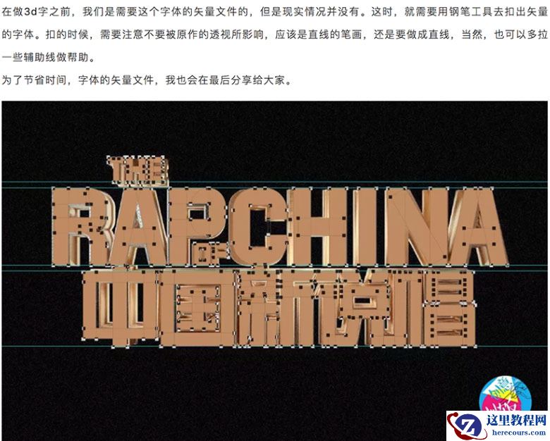 Photoshop使用自带3D工具制作金属立体字