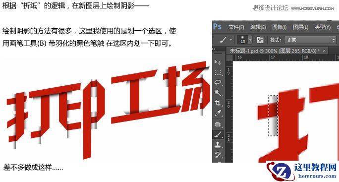 Photoshop制作折纸效果的艺术字教程