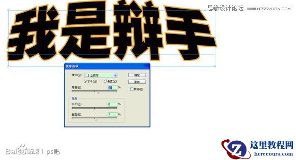 Photoshop制作海报中的黄金立体字教程
